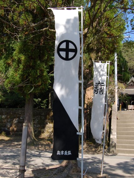 島津義弘の軍旗