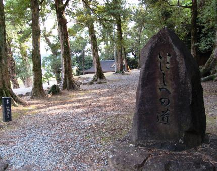 竹田神社にある「いにしえの道」